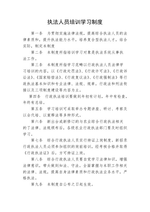 行政执法人员培训学习制度