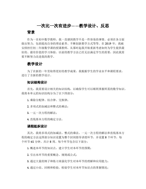 《一次比一次有进步》教学设计、反思