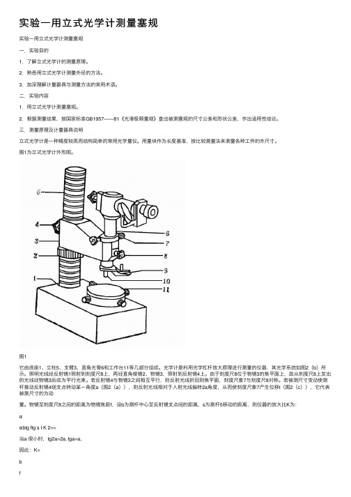 实验一用立式光学计测量塞规