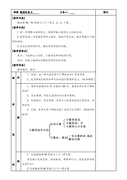 三下第七单元《整理和复习》教学设计