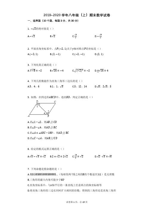 广东省2019-2020学年八年级上学期期末考试数学试卷(Word版,解析版)