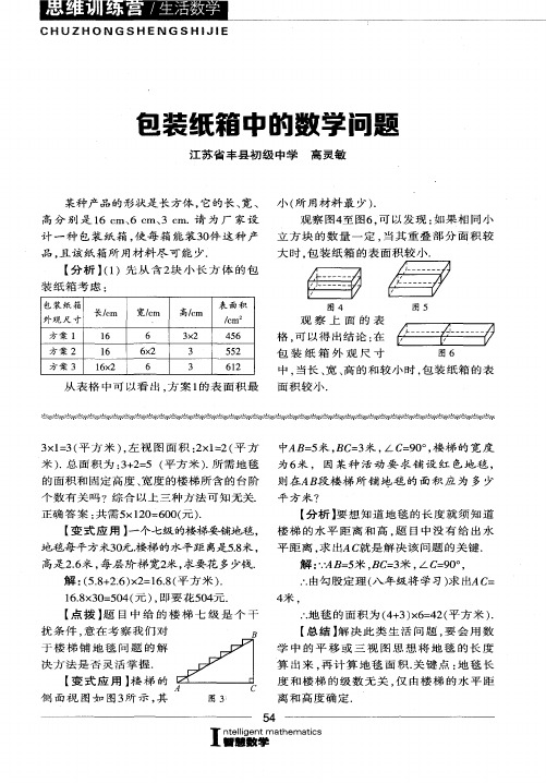 包装纸箱中的数学问题