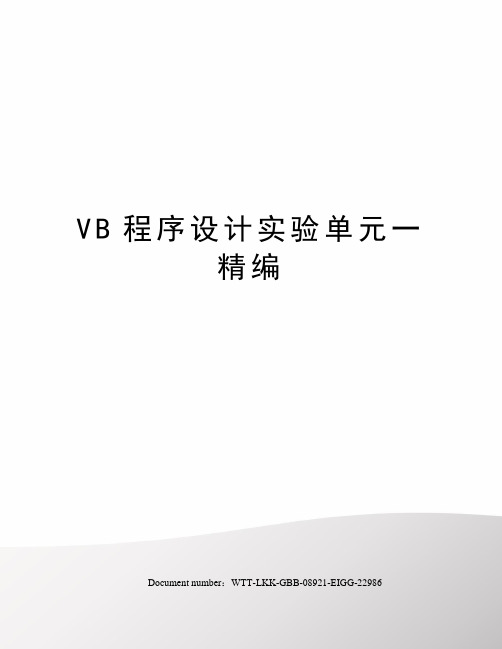 VB程序设计实验单元一精编