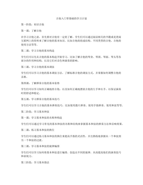 吉他入门零基础的学习计划