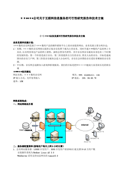 BD信息服务的可行性研究报告和技术方案