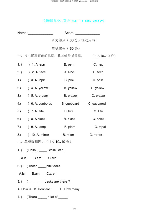 (完整版)剑桥国际少儿英语kb2unit1-4测试卷