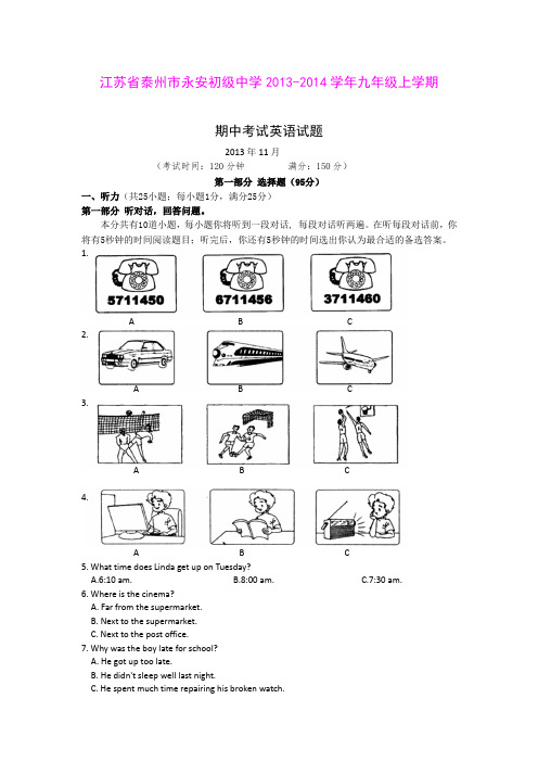 江苏省泰州市永安初级中学2013-2014学年九年级上学期期中考试英语试题