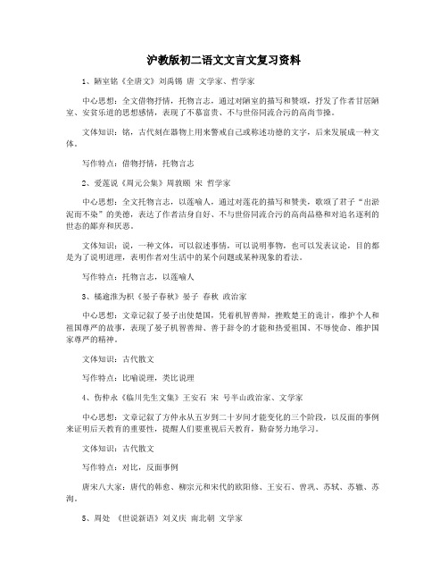 沪教版初二语文文言文复习资料