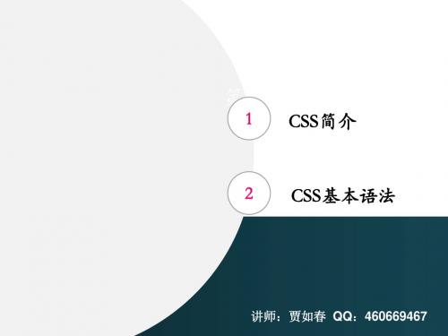 高手进阶第2章 CSS基础