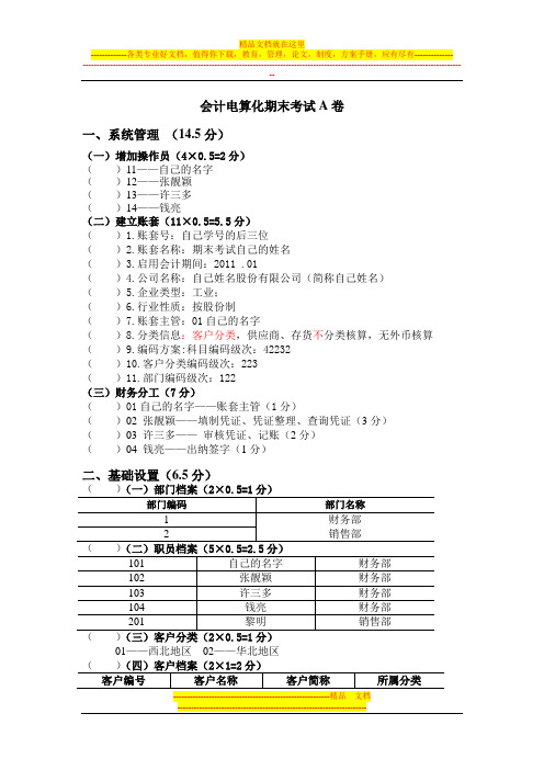 会计电算化期末试卷A