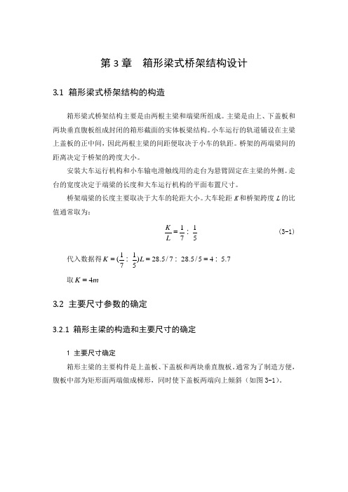 (完整版)桥架结构设计