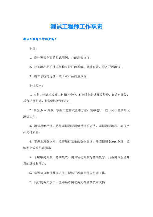 测试工程师工作职责