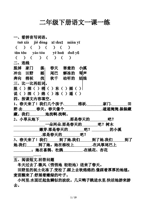 二年级下册语文一课一练