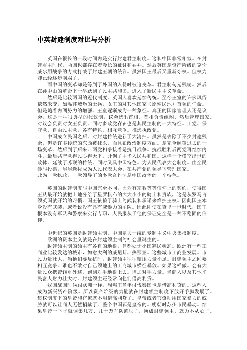 中英封建制度对比与分析。