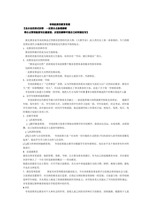 关于夸美纽斯的教育思想总结