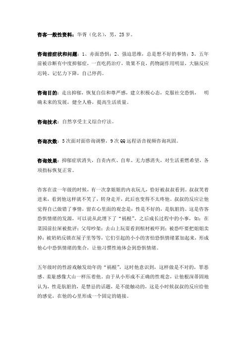 一例强迫症抑郁症心理咨询案例【美龄心理代老师案例】