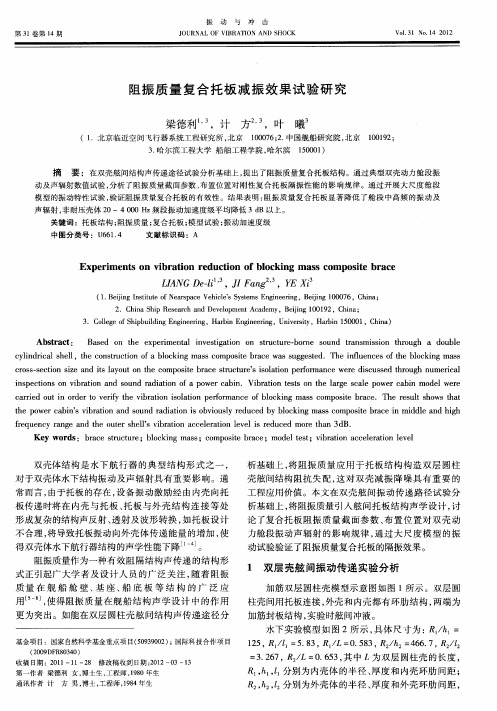 阻振质量复合托板减振效果试验研究