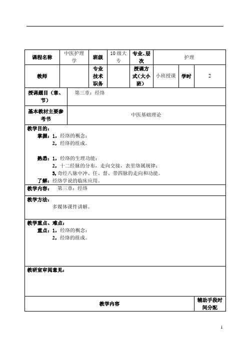 第三章 经络教案