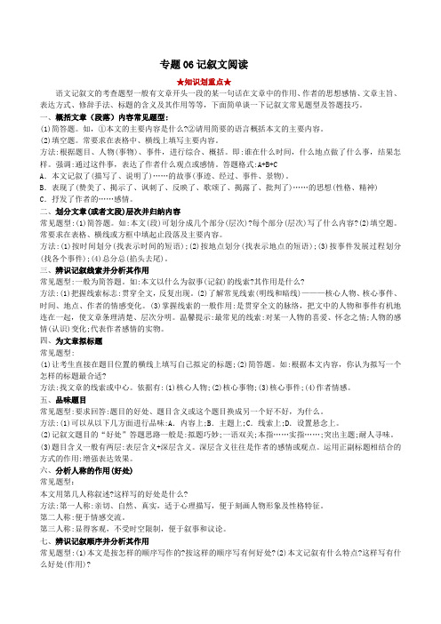 专题06 记叙文阅读九年级语文上册期末考试划重点