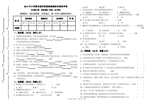 2017年小学期末教学质量检测模拟试卷五年级下册科学卷附答案