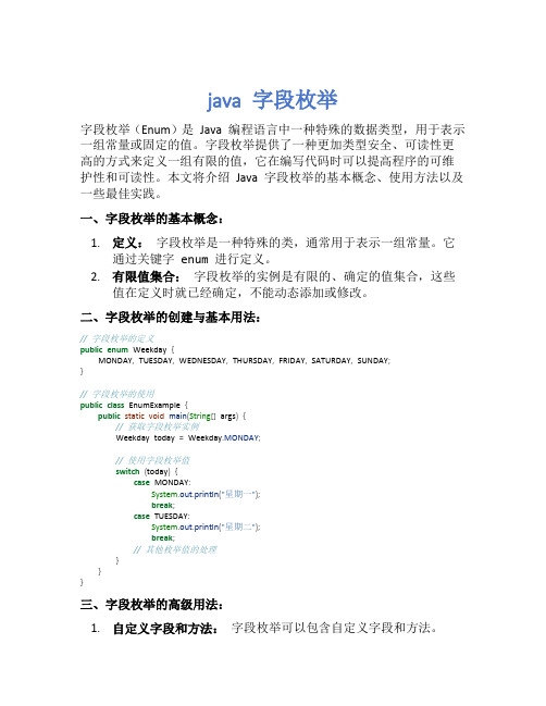 java 字段枚举