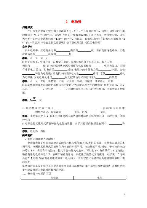 高中物理 第二章 恒定电流 2.2 电动势知识导学案 新人