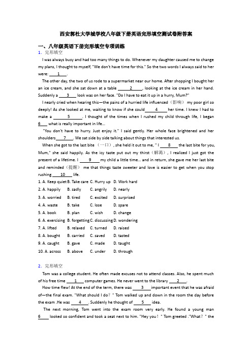 西安郭杜大学城学校八年级下册英语完形填空测试卷附答案
