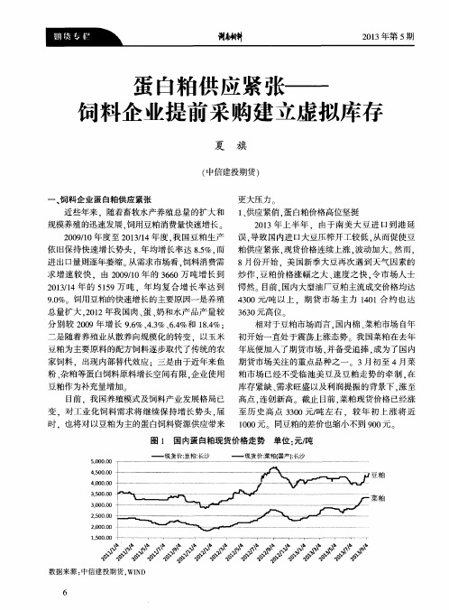 蛋白粕供应紧张——饲料企业提前采购建立虚拟库存