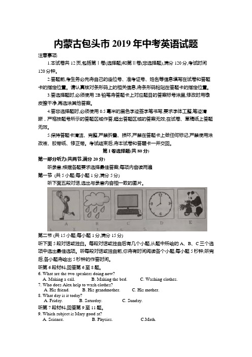 【附20套中考真题】内蒙古包头市2019年初中升学及高中招生英语考试试卷(含答案)