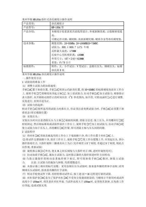 莱州华银HR150A指针式洛氏硬度计操作说明