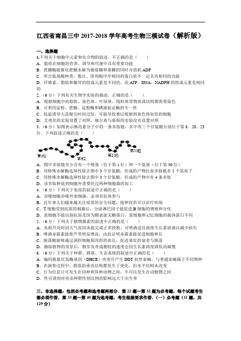 江西省南昌三中2017-2018学年高考生物三模试卷 Word版含解析