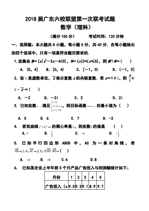 2018届广东省珠海一中等六校高三第一次联考理科数学试题及答案