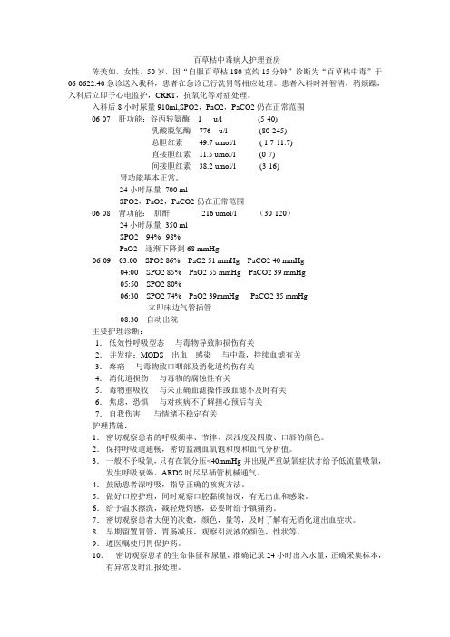 百草枯中毒病人护理查房