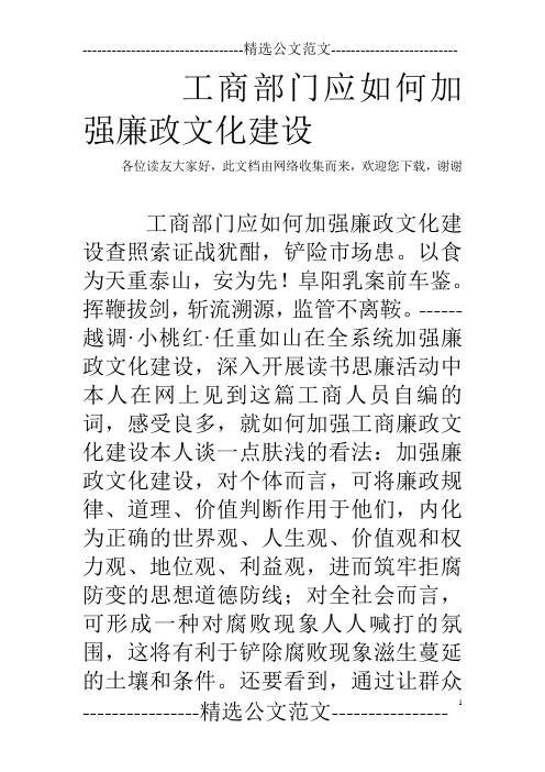 工商部门应如何加强廉政文化建设 