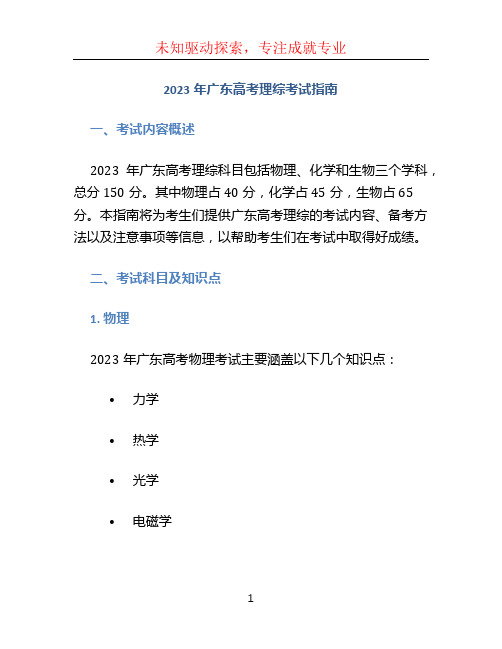 2023年广东高考理综