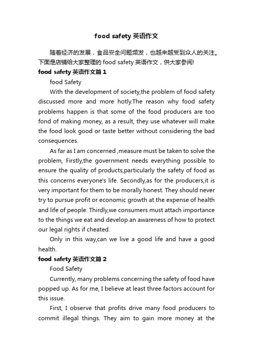 foodsafety英语作文