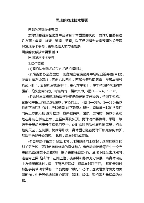 网球的发球技术要领