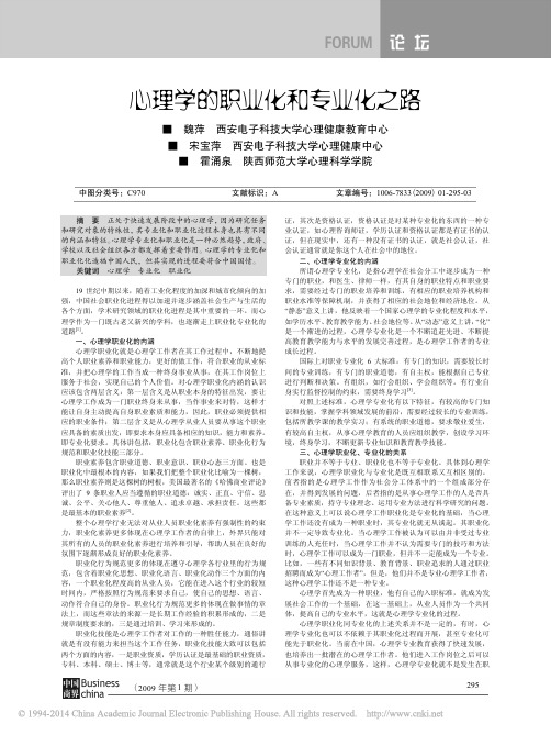 心理学的职业化和专业化之路