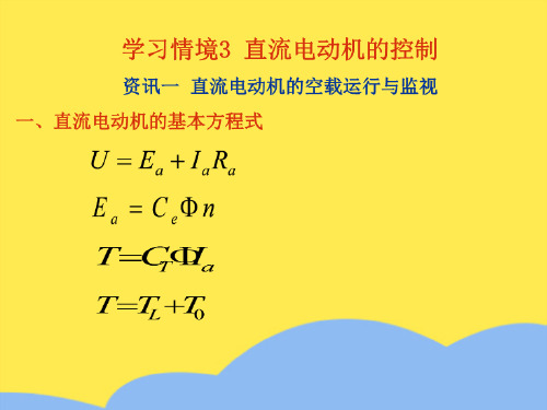 直流电动机的控制(“直流电”相关文档)共10张