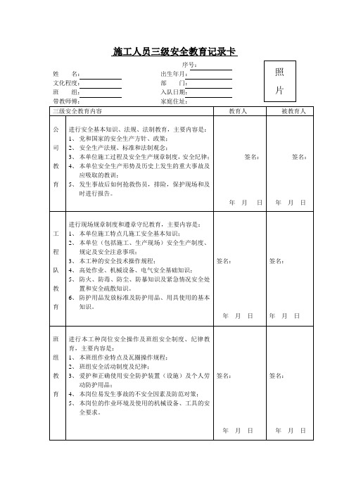 施工人员三级安全教育记录卡(完整版)