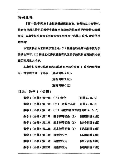 高中数学(必修1)全套教材含答案(超好)