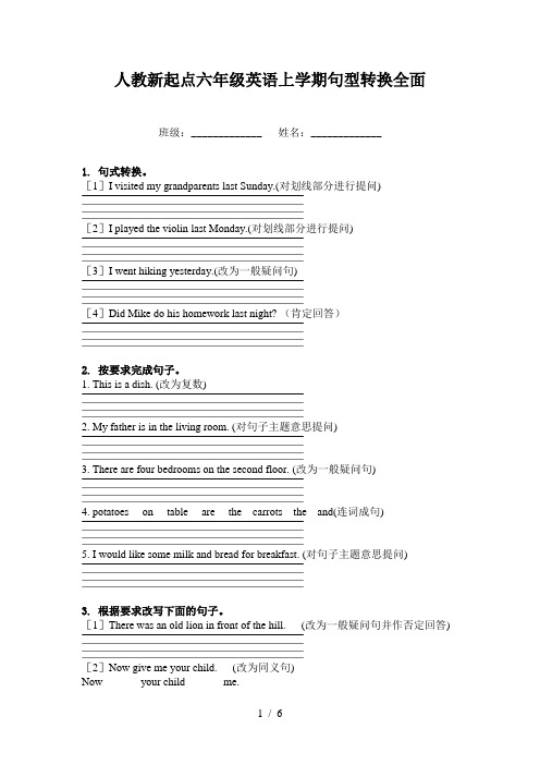 人教新起点六年级英语上学期句型转换全面