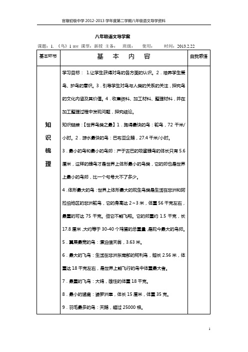 《鸟》导学案