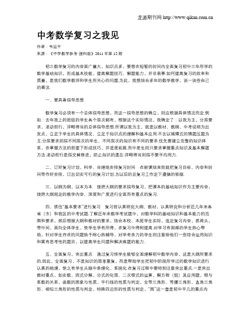 中考数学复习之我见