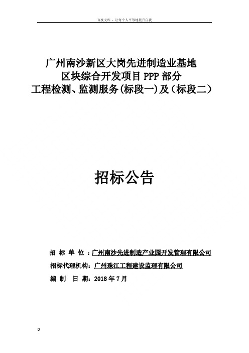 广州南沙新区大岗先进制造业基地