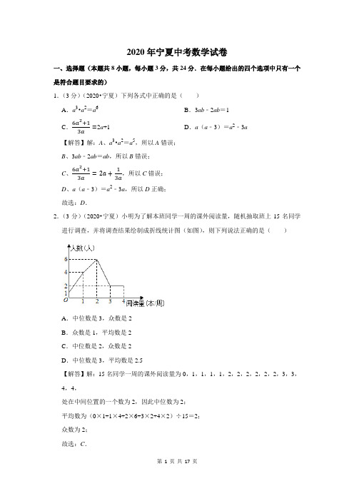 2020年宁夏中考数学试卷解析版