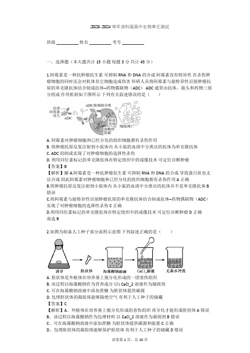 2023-2024学年高中生物浙科版选修3第2章 克隆技术单元测试(含答案解析)