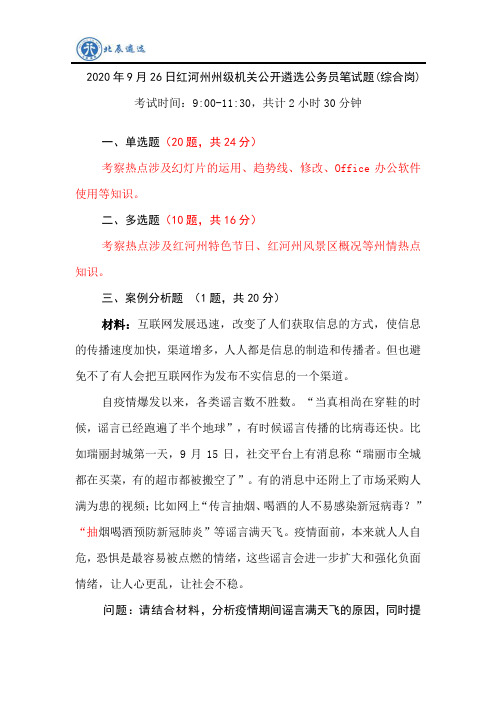 红河州州级机关公开遴选公务员笔试题(综合岗)参考解析