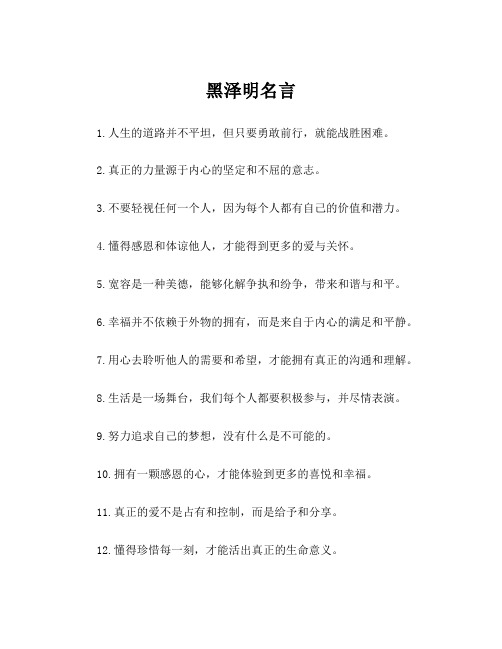 黑泽明名言