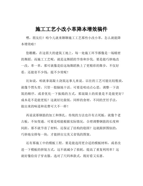 施工工艺小改小革降本增效稿件